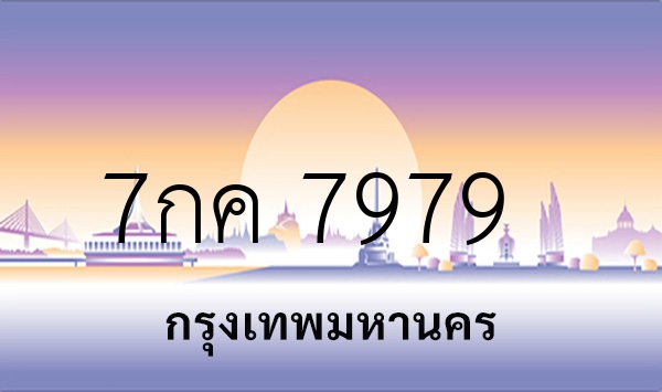 7กค 7979